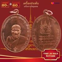 ราคา จี้พระ รวมเหรียญพระเครื่องพันล้านเกจิอาจารย์ดัง พิมพ์นิยม หลวงพ่อรวย หลวงพ่อคูณ หลวงปู่ทิม ท้าวเวสสุวรรณ หลวงปู่เอี่ยม ฯลฯ (17446014517)