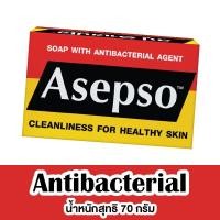 ราคา Asepso Soap With Antibacterial Agent Gentle Sport สบู่ อาเซปโซ เจนเทิล สปอร์ต 1 ก้อน สบู่อาเซปโซ สบู่อาบน้ำ สบู่แก้คัน (22588415860)