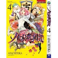 ราคา โนรางามิ เทวดาขาจร NORAGAMI เล่ม 4 (15412726484)