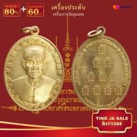 ราคา จี้พระ รวมเหรียญพระเครื่องพันล้านเกจิอาจารย์ดัง พิมพ์นิยม หลวงพ่อรวย หลวงพ่อคูณ หลวงปู่ทิม ท้าวเวสสุวรรณ หลวงปู่เอี่ยม ฯลฯ (17446014525)