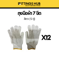 ราคา 1 12 คู่ ถุงมือผ้า หนา ทนทาน ไม่ขาดง่าย หนา 500 700กรัม สีขาว เทา (15162415241)