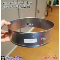 ราคา ริงเค้ก ริงกลม พิมพ์มูสเค้ก เค้กริงกลม เค้กริง พิมพ์วงแหวนเค้ก มูสริง พิมพ์วงกลม มูสเค้ก ชีสเค้ก แบบไม่มีก้น สแตนเลส (9709223564)