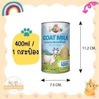 ราคา OKIKO นมแพะ 100 นมสด นมแพะสำหรับสัตว์เลี้ยง ขนาด 400 กรัม (18320269081)