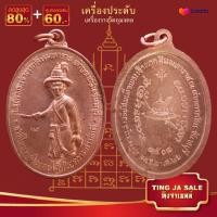 ราคา จี้พระ รวมเหรียญพระเครื่องพันล้านเกจิอาจารย์ดัง พิมพ์นิยม หลวงพ่อรวย หลวงปู่ทิม หลวงพ่อคล้าย พระอาจารย์มั่น หลวงพ่อเดิม ฯลฯ (17447477221)