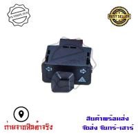 ราคา สวิทช์ไฟเลี้ยว และไฟผ่าหมากในตัวHONDA WAVE I CLICK I ZOOMER X PCX Super Cub Scoopy I WAVE 125 R WAVE 125i 2003 2009 WAVE 125X 0191 (22520765746)