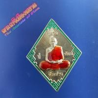 ราคา หลวงพ่อพัฒน์ รุ่น มหาอุตม์ เหรียญข้าวหลามตัด เนื้อ ทองเหลือง ลงยา 2 สี พระแท้พระดี ไม่มีตำหนิ พระเกจิเมืองสยาม รับประกันพระแท้ (18854280173)