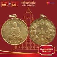 ราคา จี้พระ รวมเหรียญพระเครื่องพันล้านเกจิอาจารย์ดัง พิมพ์นิยม หลวงพ่อรวย หลวงพ่อคูณ หลวงปู่ทิม หลวงพ่อทวด หลวงพ่อโสธร ฯลฯ (17447502018)