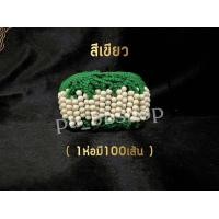 ราคา สายสิญจน์ครูบาบุญชุ่ม ด้ายข้อมือครูบาบุญชุ่ม (22407433801)