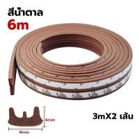 ราคา 3M ประตูหน้าต่างซีล โฟมEPDM ใช้งานได้เอนกประสงค์ มี3 สี เทปโฟมกันกระแทก สำหรับติดประตู หน้าต่าง สายซีลเก็บเสียง ยางติดขอบประตู ยางกันเสียง เทปโฟมกันกระแทก และปิดขอบประตู ประเภท D แบบมีกาว สายซีลเก็บเส