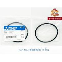 ราคา ยางโอริงปั๊มน้ำ ฝาปิดตัวปั๊มน้ำ อะไหล่ปั้มน้ำมิตซู O ring Mitsubishi Electric ของแท้ Part No H00502B00 (16610575994)