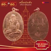 ราคา จี้พระ รวมเหรียญพระเครื่องพันล้านเกจิอาจารย์ดัง พิมพ์นิยม หลวงพ่อรวย หลวงปู่ทิม หลวงพ่อคล้าย พระอาจารย์มั่น หลวงพ่อเดิม ฯลฯ (17447477243)
