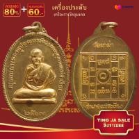 ราคา จี้พระ รวมเหรียญพระเครื่องพันล้านเกจิอาจารย์ดัง พิมพ์นิยม หลวงพ่อรวย หลวงพ่อคูณ หลวงปู่ทิม ท้าวเวสสุวรรณ หลวงปู่เอี่ยม ฯลฯ (17446014535)