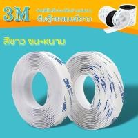 ราคา ตีนตุ๊กแก 3M ตีนตุ๊กแกมีกาว 3Mแท้ ขน หนาม ตีนตุ๊กแกแบบมีกาว เทปกาวตีนตุ๊กแก พร้อมใช้งานติดผ้าม่านได้ (22285917774)