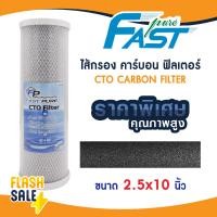 ราคา ไส้กรองน้ำ คาร์บอน 10 นิ้ว Aquatek CTO ID800 CARBON FILTER ไส้กรองน้ำคาร์บอน Mazuma FastPure PP Uni pure เรซิ่น (22075051524)