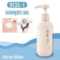ราคา ขายแยกกัน แชมพูและครีมอาบน้ำ 300ml แชมพูสระผม ยาสระผม สบู่ ครีมอาบน้ำ (21514733062)