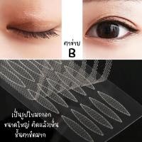 ราคา Mihreh ตาข่ายติดตาสองชั้น 60คู่ ขนาดใหญ่ ที่ติดตาสองชั้น ตาข่ายตา2ชั้นแบบใช้กาว เนื้อเนียน ตาข่ายแบบเนื้อละเอียด (15384978013)