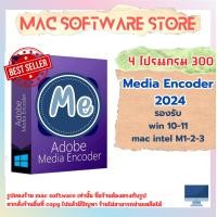 ราคา Media Encoder 2024 โปรแกรมเรนเดอร์วิดีโอ รองรับ Win Mac (22626295749)
