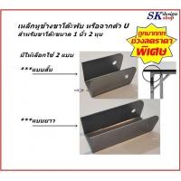 ราคา เหล็กฉากขาโต๊ะพับขา สำหรับขาโต๊ะเหล็กขนาด 1 นิ้ว 2 หุน เหล็กฉากตัวยูโต๊ะพับขา เหล็กหูช้างขาโต๊ะแบบโต๊ะพับขาได้ เหล็กข้อพับขาโต๊ะ สินค้าพร้อมส่งทันที (21521112048)