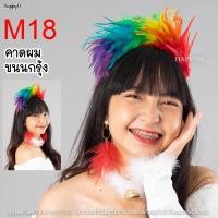 ราคา อุปกรณ์สีรุ้ง ธงสีรุ้ง LGBT Pride Month ที่คาดผม กระโปรงสีรุ้ง วิกสีรุ้ง ส่งไวจาก กทม (21953385944)