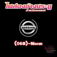 ราคา ราคาต่อ 1 คู่ ไฟส่องข้างประตูรูปโลโก้รถยนต์ LED สว่าง สวยงาม ไม่เหมือนใคร ไฟส่องประตูรถยนต์ ไฟแต่งรถยนต์ ไฟLED (20973822939)