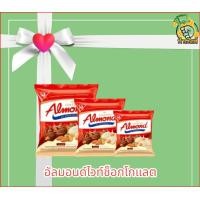 ราคา United Almond อัลมอนด์ เคลือบ ช็อกโกแลต (21381554494)