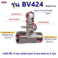 ราคา บอลวาล์ว เครื่องกรองน้ำ วาล์วเครื่องกรองน้ำ อแดปเตอร์ วาล์ว สองทาง สามทาง ball valve ก๊อกเครื่องกรองน้ำ หัวก๊อกสาย 2 หุน อุปกรณ์ต่อเครื่องกรองน้ำ สายเครื่องกรองน้ำ หัวต่อก๊อกน้ำ วาล์วปิดเปิดเครื่องกรอ