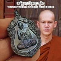 ราคา เหรียญเสือนอนกิน พอจ ต้อม ปภัสสโร วัดท่าสะแบง เนื้อตะกั่วนวโลหะผิวรุ้ง เป็นเหรียญที่มีอานุภาพมากพระอาจารย์ปลุกเสกเอง (21906115984)