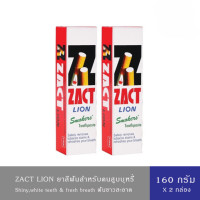 ราคา ZACT ยาสีฟันขจัดคราบ แซคท์ สูตรสำหรับผู้สูบบุหรี่ สีแดง 160 กรัม 1 แถม 1 (21834877538)