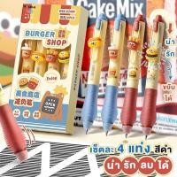 ราคา 4 แท่ง ปากกาหมึกลบได้ แฟนซีสีสวย ไม่เมื่อยมือ ปากกาหมึกน้ำเงิน ปากกาลูกลื่น Fancy Erasable pen (22410276449)