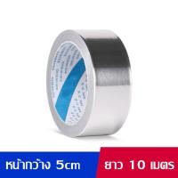 ราคา SHANAI เทปอะลูมิเนียมฟอยล์ เทปฟอยล์ เทปแปะหม้อ เทปปิดรอยรั่ว มีหลายขนาดให้เลือก (20334654766)
