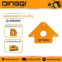 ราคา DINGQI แม่เหล็กจับฉาก 3นิ้ว รุ่น EG02003 4 ปากกาจับฉาก ฉากแม่เหล็ก ลูกศรแม่เหล็กจับฉาก ส่งด่วน จากไทย (22535515189)