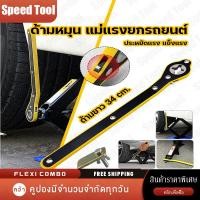 ราคา ด้ามหมุน แม่แรงยกรถยนต์ ด้ามหมุนยกแม่แรง ด้ามกรอกแกรกยกแม่แรง มือโยกแม่แรง รถประหยัดแรงงาน ประแจแจ็คยก เครื่องมือจอยสติ๊ก หมุน360องศา (22450260773)