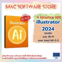 ราคา illustrator 2024 โปรแกรมออกแบบเวกเตอร์ สำหรับ win 10 11 Mac m1 2 3 (22679572538)