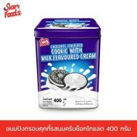 ราคา ขนมปังปิ๊บ ตราสยามฟู้ดส์มี 12 รสชาติ 400g (20514758454)