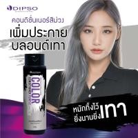 ราคา Dipso ดิ๊พโซ่ คัลเลอร์ แชมพู คอนดิชันเนอร์ เพอร์เพิล 250 มล (21458563247)
