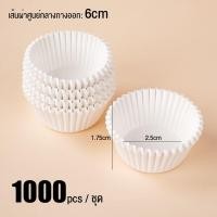 ราคา ถาดกระดาษอบเค้กคุกกี้ถ้วยกระดาษกันน้ํามันแบบใช้แล้วทิ้งถ้วยทนอุณหภูมิสูงสาวหิมะไข่แดงกรอบถาดกระดาษรองอบกรอบ (21337581392)