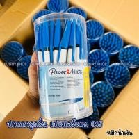 ราคา Paper Mate 045 ปากกาลูกลื่น หมึกน้ำเงิน 0 7mm ปากกาลูกลื่นเปเป้อร์เมท 045 Ballpoint (10454593035)