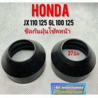 ราคา ซีลกันฝุ่นโช้คหน้า jx110 125 gl100 125 honda jx gl (7629048796)