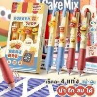 ราคา 4 แท่ง ปากกาหมึกลบได้ แฟนซีสีสวย ไม่เมื่อยมือ ปากกาหมึกน้ำเงิน ปากกาลูกลื่น Fancy Erasable pen (22410276448)