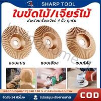 ราคา ใบเจียร์ขัดไม้ ใบขัดไม้ 100mm โลหะทังสเตนคาร์ ใบเจียร์ไม้แบบแบน ใบเจียร์แกะสลัก บุ้งขัดไม้ เครื่องมือแกะสลักไม้แผ่นขัดแผ่นเจียรทังสเตนคาร์ไบด์ ขัดไม้แผ่นขัดไม้แกะสลักดอกขัดสำหรับงาน (22312392177)