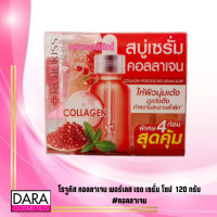 ราคา ถูกกว่าห้าง ROJUKISS โรจูคิส คอลลาเจน พอร์เลส เรด เซรั่ม โซป สบู่เซรั่มเกาหลี 120 กรัม DARACOS (16454574372)