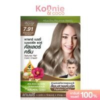 ราคา Pacare Bessie Natural Hair Color Cream 30ml พาแคร์ เบซซี่ ครีมเปลี่ยนสีผม (22035424789)