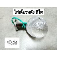 ราคา ไฟเลี้ยวหน้า ไฟเลี้ยวหลัง ฝาไฟเลี้ยว C70 C65 C50 C70K2 ฝาส้ม ฝาใส HONDA อย่างดี (21380112707)