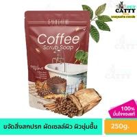 ราคา พิชชี่ สบู่สครับกาแฟ Phitchii scrub soap สบู่ กลิ่นหอม 1 ซอง 5 ก้อน ขนาด 250 กรัม (21586984233)
