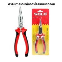 ราคา คีม คีมช่างไฟฟ้า คีมปากเฉียง คีม NoSOLO ของแท้100 No 5526 6 5528 8 คีมตัด คีมล็อค คีมหนีบ คีมปากจิ้งจก คีมปากแหลม (19051767018)