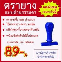 ราคา ตรายางชื่อ นามสกุล ตำแหน่ง สำเนาด่วนส่งไวทันใจ (22156564483)