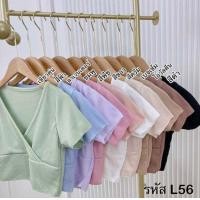 ราคา Venita1 ครอปคอวีไขว้หน้า ผ้าร่อง ทรงยอดฮิตสุดๆ (18031450275)