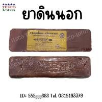 ราคา ยาขัดหยาบ ไขปลาวาฬ ยาขัดดิน TESCO Iotus (19220183036)