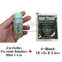 ราคา สีย้อมผ้า ยีนส์ สีดำ สีกรมท่า รุ่นพิเศษ 3ซอง น้ำยาย้อม กันสีตก กางเกง ยีนส์ Black Fabric Clothes Dye Jeans (22521636559)