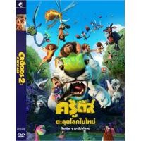 ราคา DVD ดีวีดี การ์ตูน ใหม่ล่าสุด พากย์ไทย อังกฤษ มีซับไทย (15944979741)